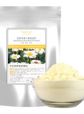 洋甘菊补水修复修护红血丝面膜粉补水冰膜美容店美容院专用软膜粉