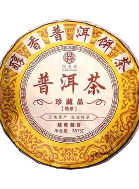 醇香普洱茶熟茶  云南七子饼茶 越陈越香布朗熟茶357克
