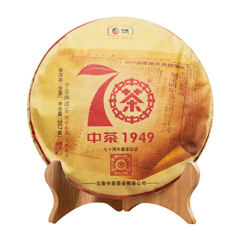 中茶70周年大红印尊享版大红印