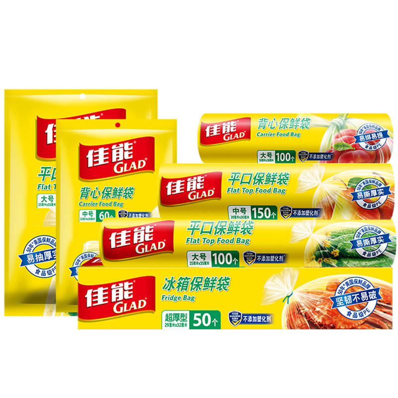 佳能glad保鲜袋手撕背心式中号大小打包pe一次性加厚装家用食品袋