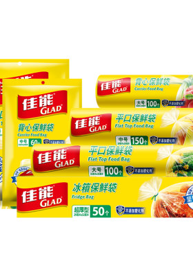 佳能glad保鲜袋手撕平口背心式中号大小打包pe一次性装家用食品袋