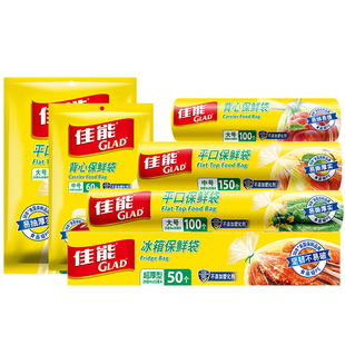 佳能glad保鲜袋手撕背心式中号大小打包pe一次性加厚装家用食品袋