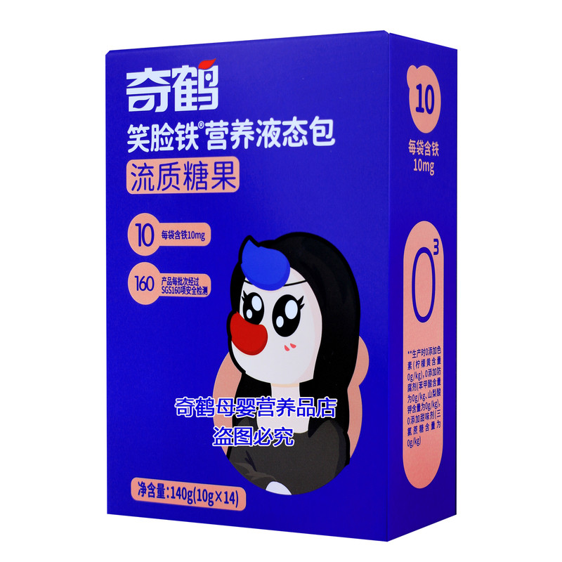 奇鹤笑脸铁营养液态包流质糖果开袋即饮液体铁独立包装一盒14条