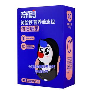 奇鹤笑脸铁营养液态包流质糖果开袋即饮液体铁独立包装一盒14条