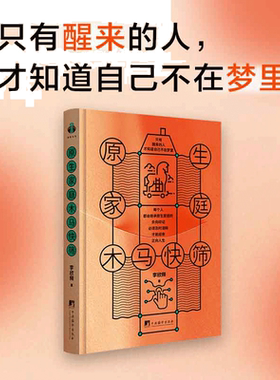 当当网 原生家庭木马快筛 李欣频 中央编译出版社 正版书籍
