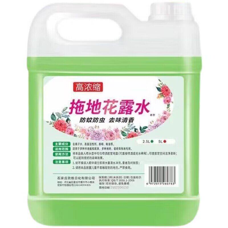 拖地花露水清洁喷雾驱蚊防虫