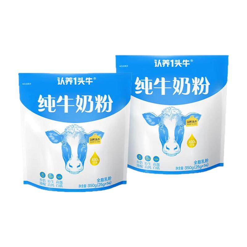 【渠道专享】认养一头牛纯牛奶粉700g*2罐换季全家营养