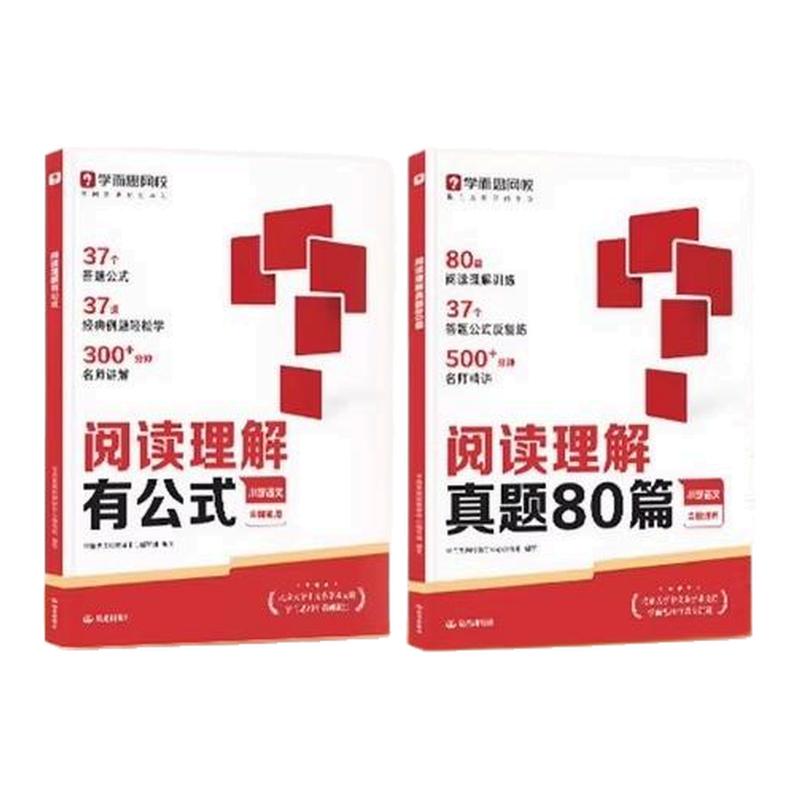 2026学而思阅读理解有公式真题80篇小学一二三四五六年级上册下册语文阅读理解专项训练书人教版阅读万能答题模板真题训练提分技巧
