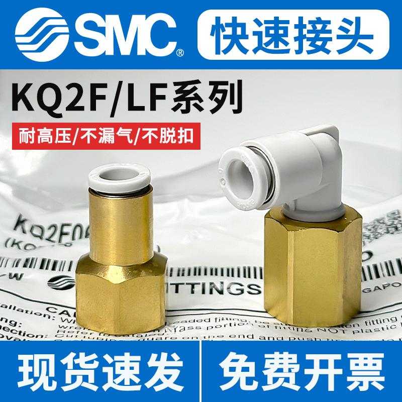 SMC气动KQ2F气管快速接头KQ2LF内螺纹弯头04/06/08/10/12-M5/02AS
