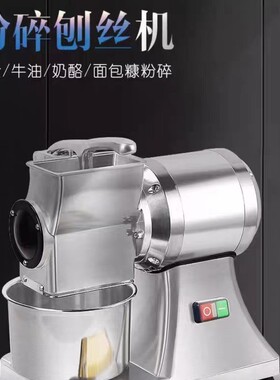 商用帕森奶酪芝士干酪粉碎刨丝机面包屑牛油磨粉碎厂家直销优惠