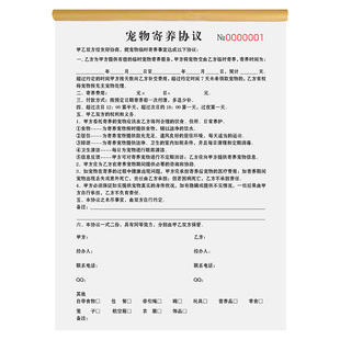 宠物店寄养协议书定制销售收据本猫咪洗护美容登记表宠物买卖合同