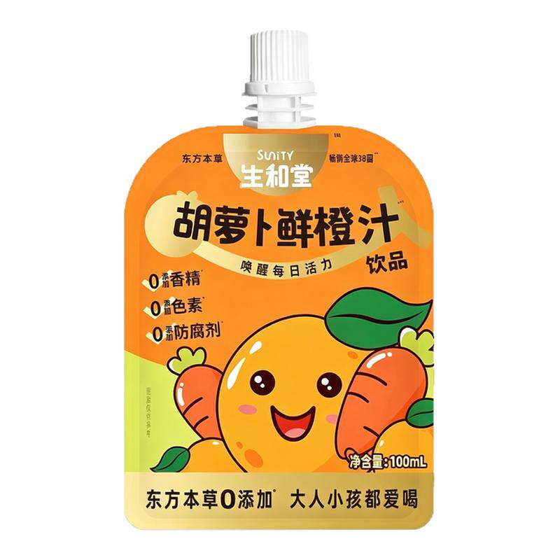 生和堂胡萝卜鲜橙汁金银花双柚汁