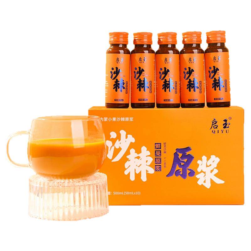 启玉内蒙高原沙棘原浆无加糖原味