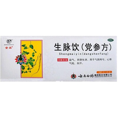 【云丰】生脉饮(党参方)10ml*10支/盒自汗养阴生津气虚心悸