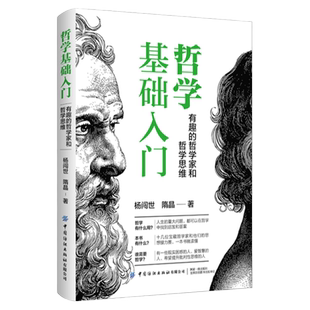 正版哲学基础入门有趣的哲学家和哲学思维理想国西方哲学史最初和最终的自由哲学经典书籍人生的智慧生命之书存在与时间形而上学