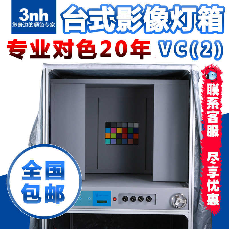 3nh影像检测台式对色灯箱VC(2)镜头检测比色灯箱测试图卡配套灯箱