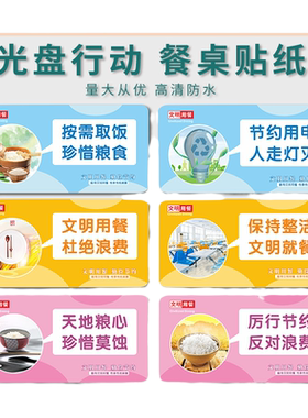 食堂文化提示贴PVC防水防刮材质