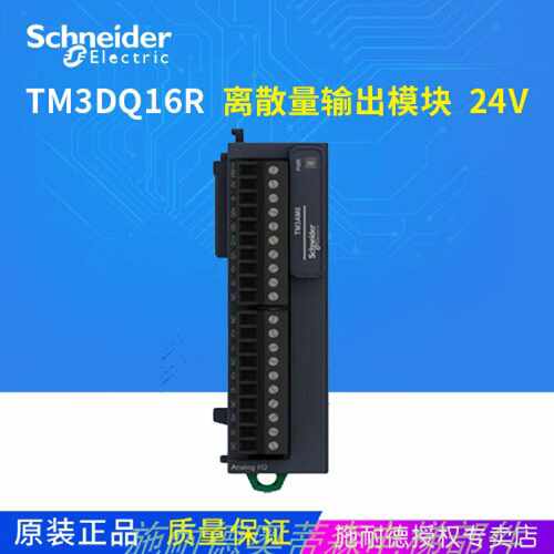 议价施耐德PLC模块 TM3DQ16R TM3DM24R TM3DI16G  TM3DM32R 原装
