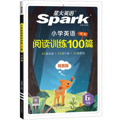 2027星火英语小学英语阅读训练100篇一二三四五六年级上册下册听力天天练一百篇小学生英语阅读理解小升初语法专项训练书课外人教