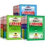 2022秋小学教材全解语文一二三四五六年级上册下册 部编人教版6年级教材全解薛金星书课本教材解读年级下册数学英语科学作文全解