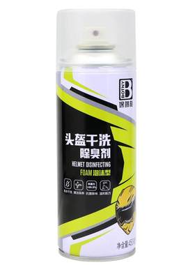 保赐利头盔内衬清洗剂镜片链条