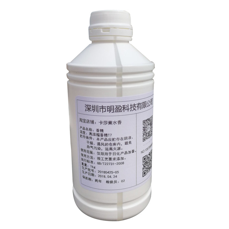 散装家用高浓工业洗衣香精香水溶香精耐高温遮味净化空气持久留香