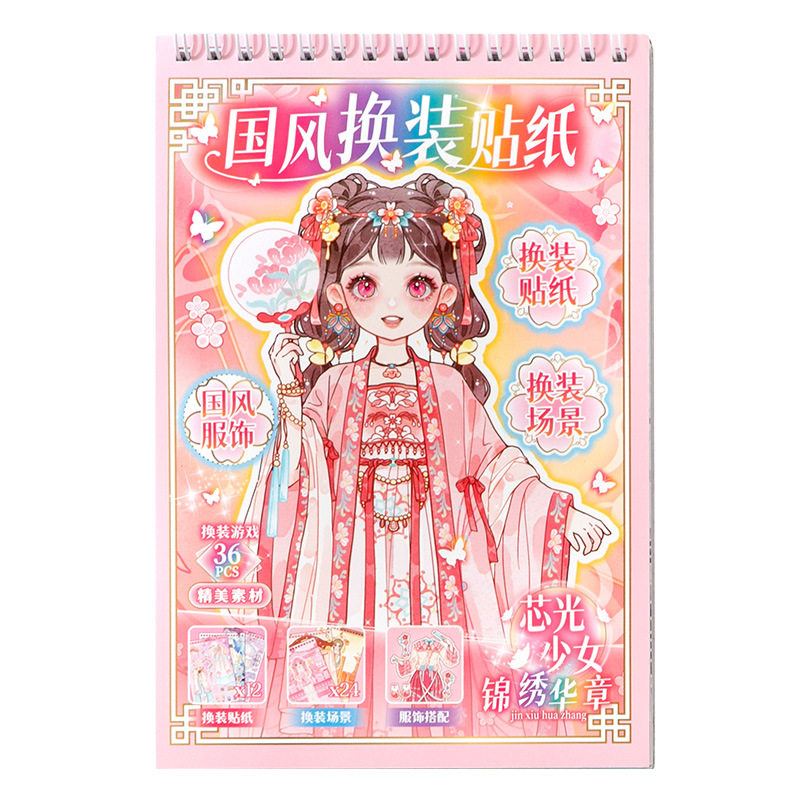 芯陌公主换装立体贴纸本