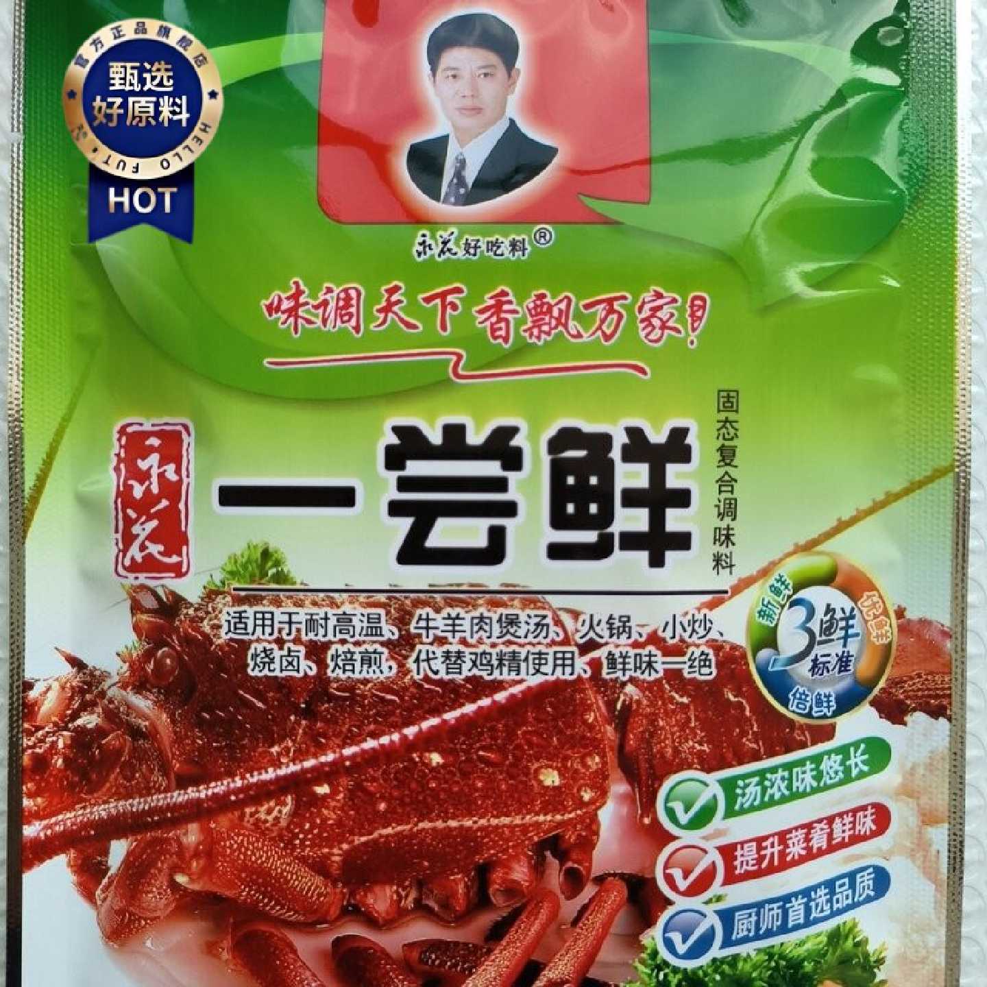 淮南牛肉汤白料一尝鲜提鲜增香牛肉汤羊汤白料火锅炒菜料烧卤料