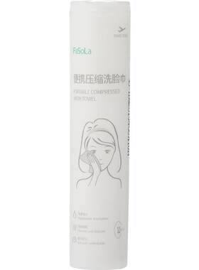 fasola压缩洗脸巾套装女独立包装