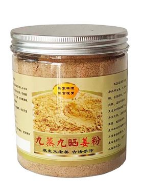 姜粉九蒸九晒驱寒暖胃