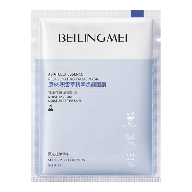 官方正品B5积雪草面膜补水强保湿