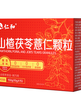 专为湿胖研制山楂茯苓颗粒正品