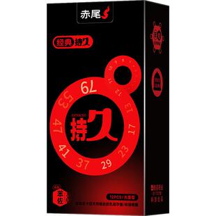 赤尾延时避孕套持久装男用安全套超薄正品旗舰裸入情趣套套byt