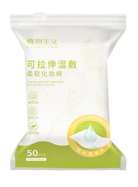 植物主义可拉升湿敷化妆棉5包装