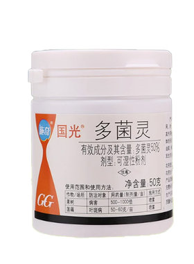 国光多菌灵杀菌剂送吡虫啉治蚜虫