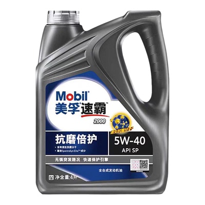 正品MOBIL美孚速霸全合成机油4L