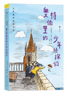 浪花朵朵奥特伯里的少年侦探们