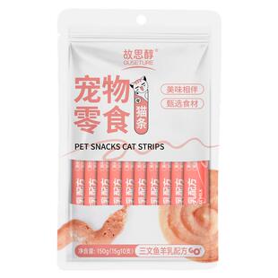 故思醇宠物猫条零食三文鱼羊乳猫咪幼猫专用试吃体验装官方正品