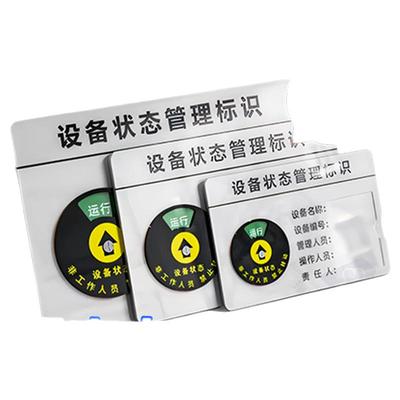 机器设备状态标识牌磁吸