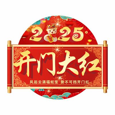 盛大开业地贴自粘地贴