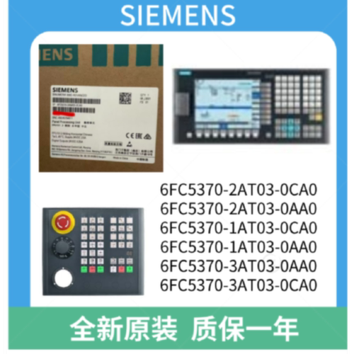 议价6FC5370-2AT03/1AT03/3AT03-0CA0/0AA0西门子808D扩展TPPU全