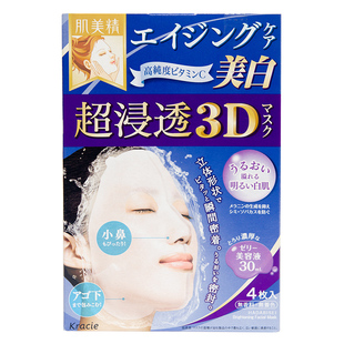 日本进口kracie肌美精超浸透3D深层亮白精华保湿渗透抗痘面膜4片