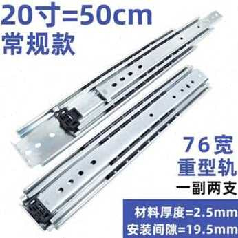 厂促新款76宽重型工业i滑轨房车加厚滑道抽屉导轨三节衣柜机柜货