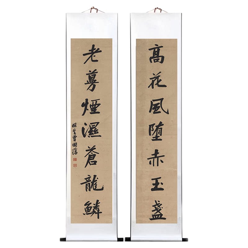 曾国藩行书七言联高清复制