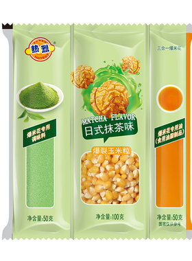 热烈商用三合一爆米花