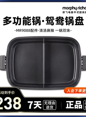 MR9088多功能锅配件--鸳鸯锅
