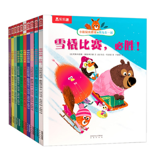 乐乐趣 小松鼠埃德蒙和朋友们10册 儿童绘本情绪与性格培养2-3—6岁幼儿园阅读 可点读 本链接不含点读笔x