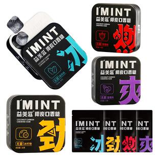 益美滋imint椰炭无糖口香糖木糖醇椰碳清新口气口臭持久便携装