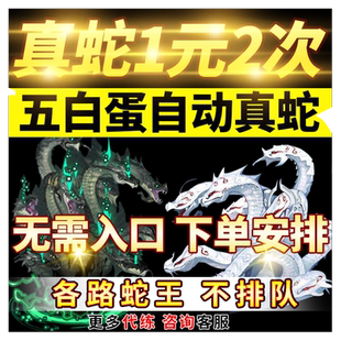 阴阳师真蛇带过躺过十层包过代肝真八岐大蛇五白蛋自动秒过
