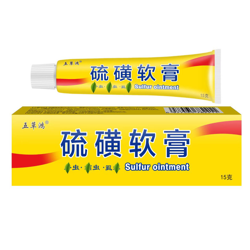 硫磺软膏20%浓度全身虱虫疥虫螨虫阴虱阴囊皮 肤瘙大容量硫黄乳膏